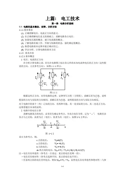 电工学少学时第三版_张南主编_课后练习答案_第一章(末)