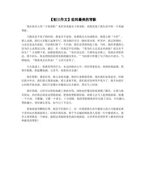 【初三作文】世间最美的背影