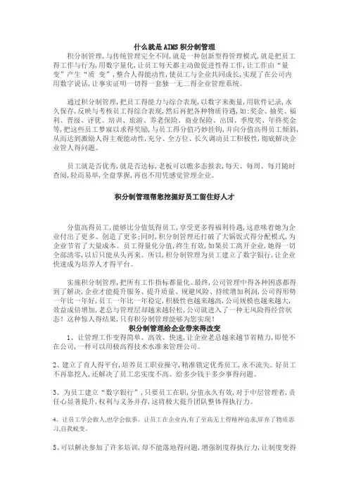 积分制管理理念