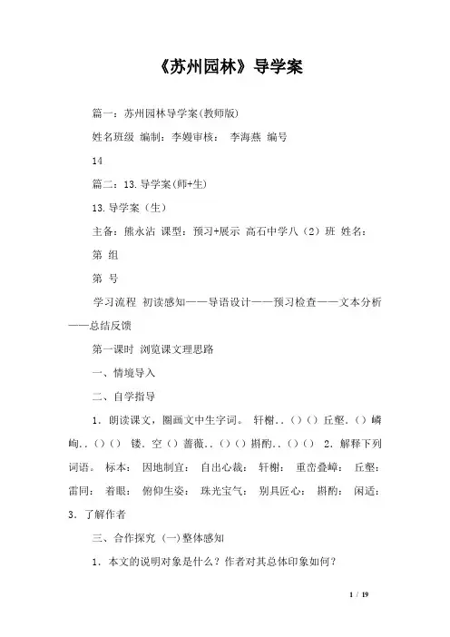 《苏州园林》导学案