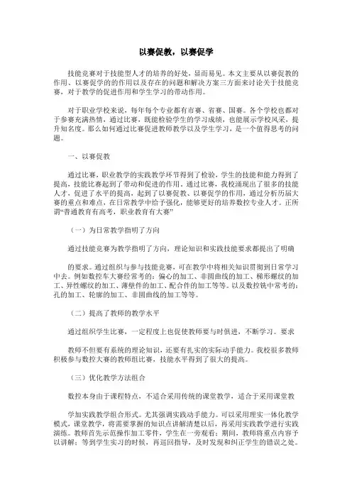 以赛促教,以赛促学
