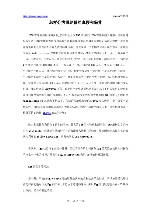 怎样分辨雪地靴的真假和保养