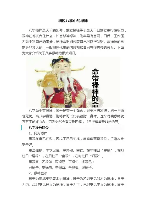 细说八字中的禄神
