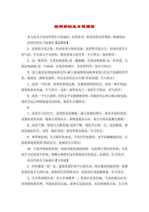 给同学的生日祝福信
