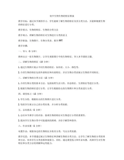 初中生物生物的特征教案