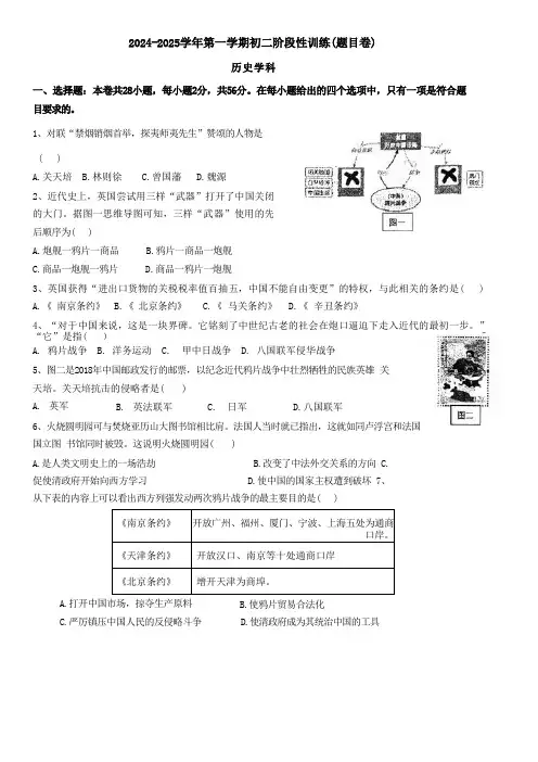 福建省福州市文博中学2024-2025学年部编版八年级上学期10月月考历史试卷
