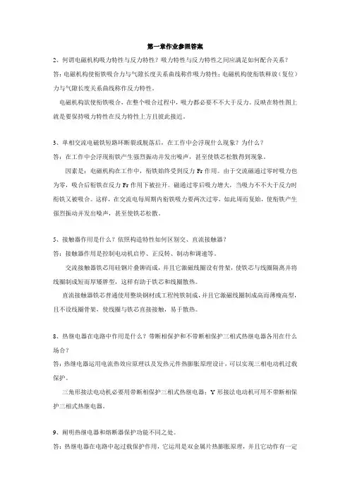 现代电气控制及PLC应用技术王永华第二版课后答案样本