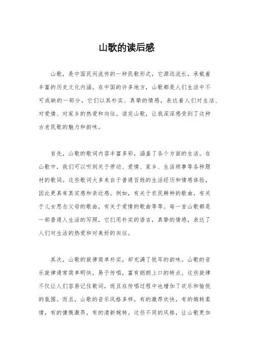 山歌的读后感