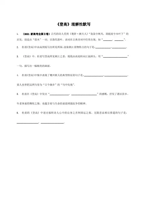 16《登高》理解性默写(附答案)