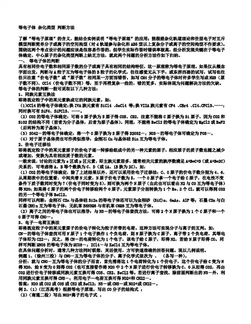 等电子体与杂化类型的判断方法归纳