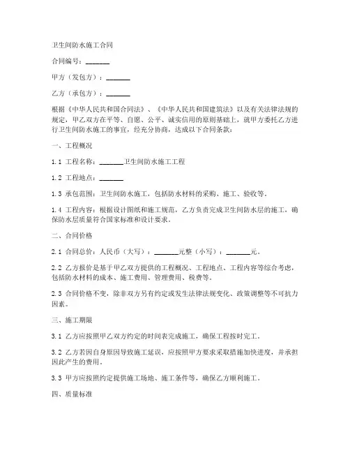 卫生间防水施工合同