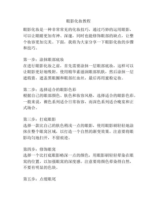 眼影化妆教程