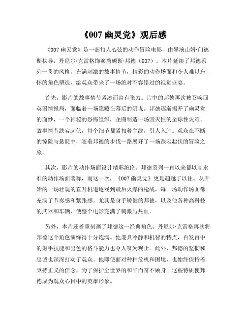 《007 幽灵党》观后感