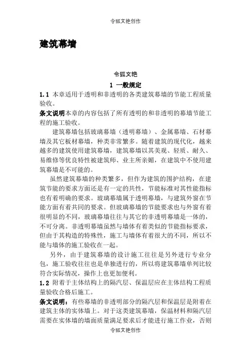 幕墙建筑节能规范之令狐文艳创作
