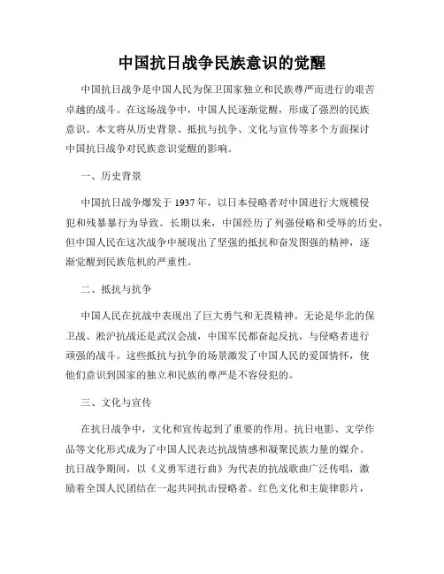 中国抗日战争民族意识的觉醒