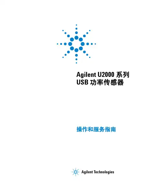 Agilent U2000 系列USB 功率传感器操作和服务指南