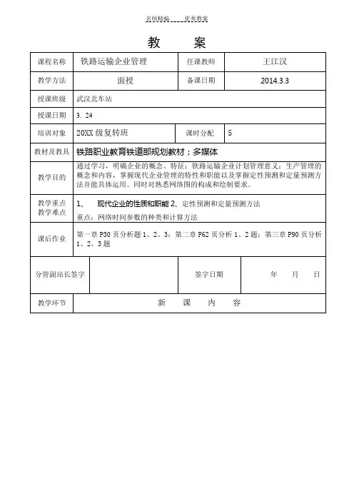 新版运输企业管理教案王江汉
