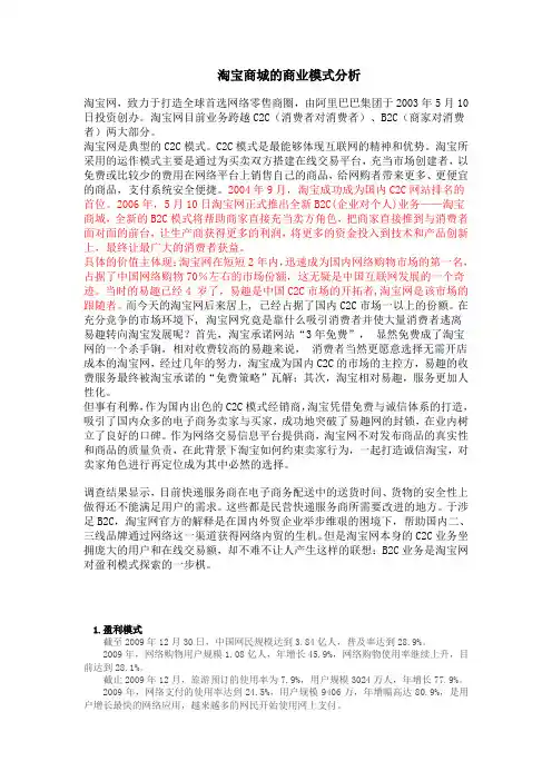 淘宝商城的商业模式分析
