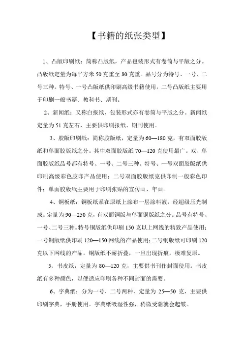 书籍的纸张类型