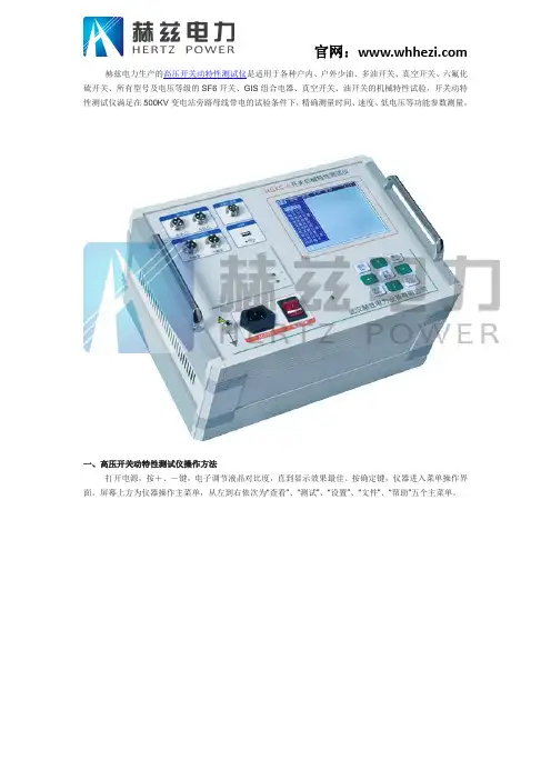 高压开关动特性测试仪操作说明