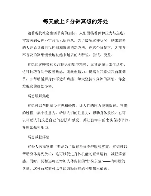 每天做上5分钟冥想的好处