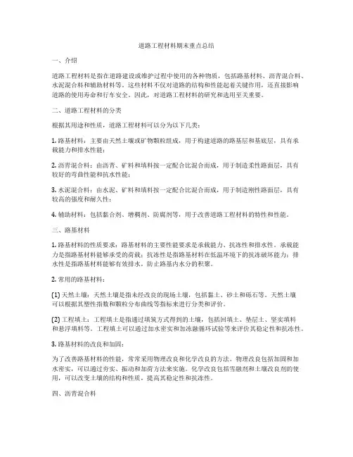 道路工程材料期末重点总结