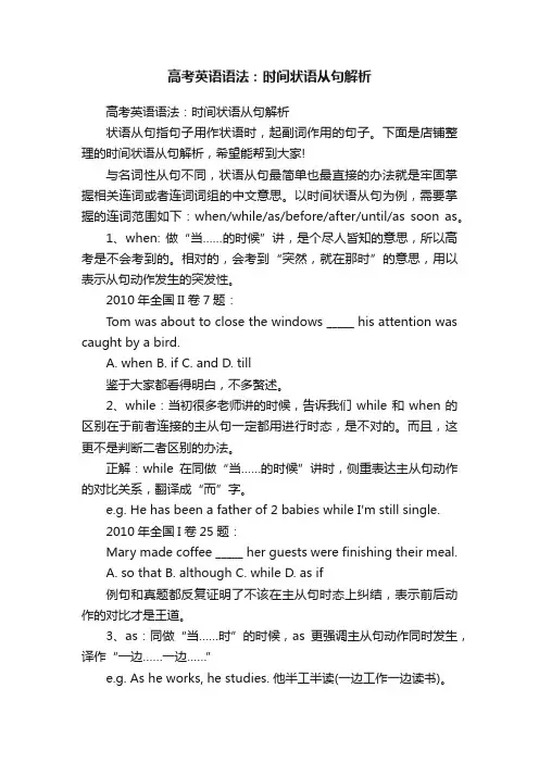 高考英语语法：时间状语从句解析