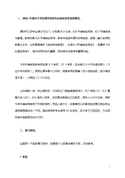 考研清华大学环境工程经验分享