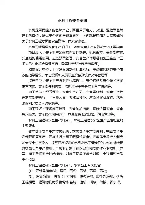 水利工程安全资料