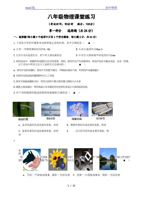 江苏省兴化市板桥初级中学2020-2021学年第一学期8年级12月物理试卷(word版无答案)