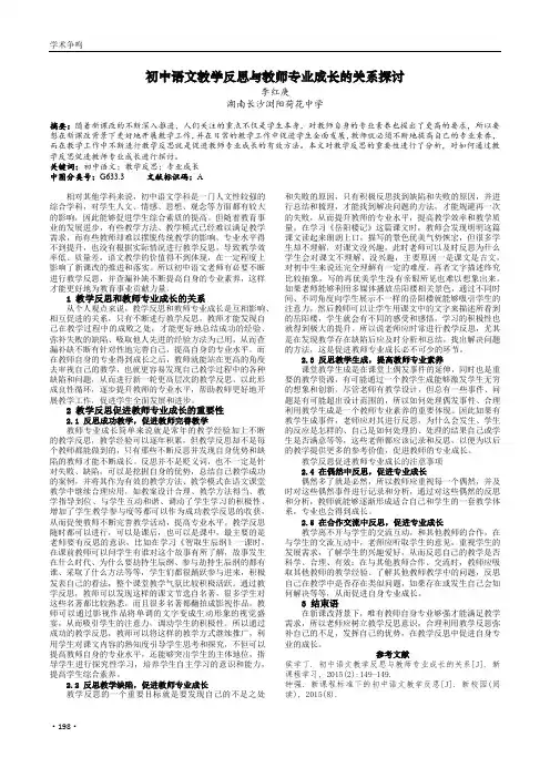 初中语文教学反思与教师专业成长的关系探讨