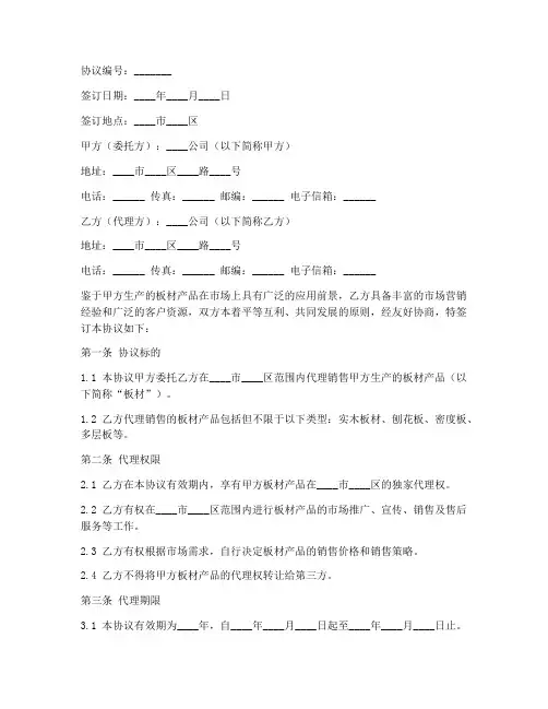 板材代理合同协议书样本
