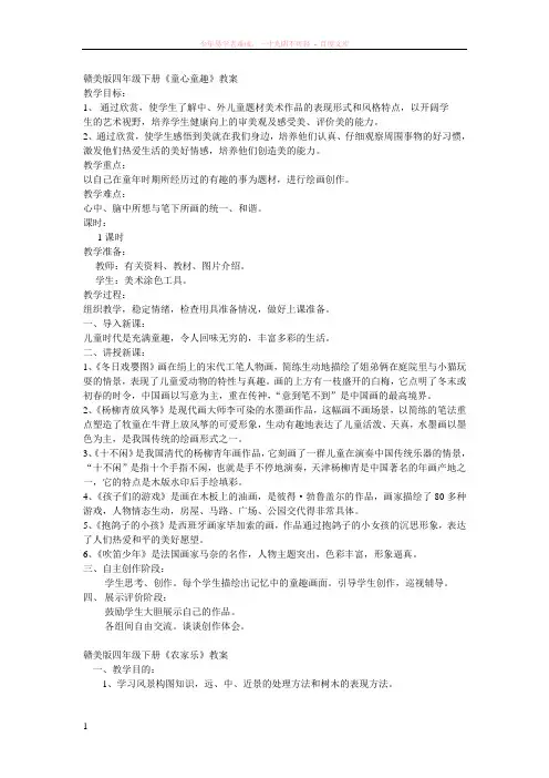 江西小学美术4年级下教案修订版