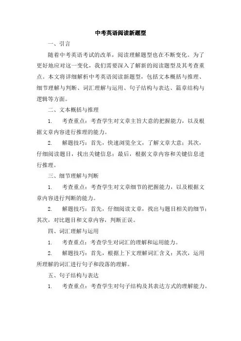 中考英语阅读新题型