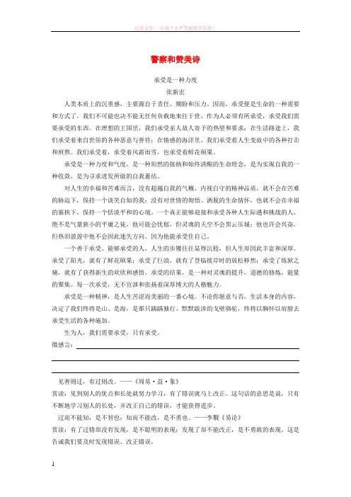 2018版高中语文第三单元洞察世道沧桑自读文本警察和赞美诗学案鲁人版必修 (1)
