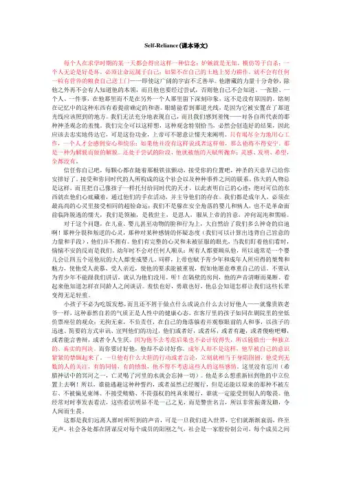 Ralph Waldo Emerson self-reliance课本译文