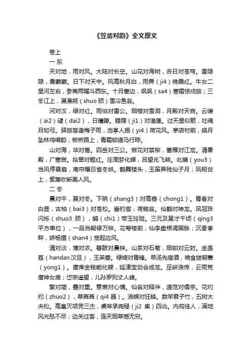 《笠翁对韵》全文原文