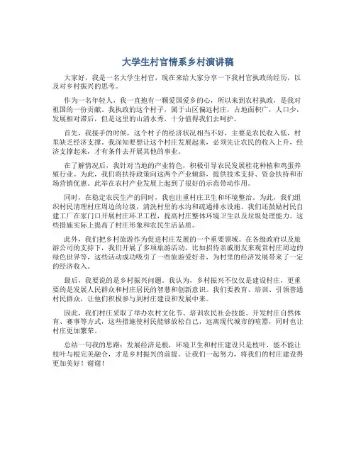 大学生村官情系乡村演讲稿