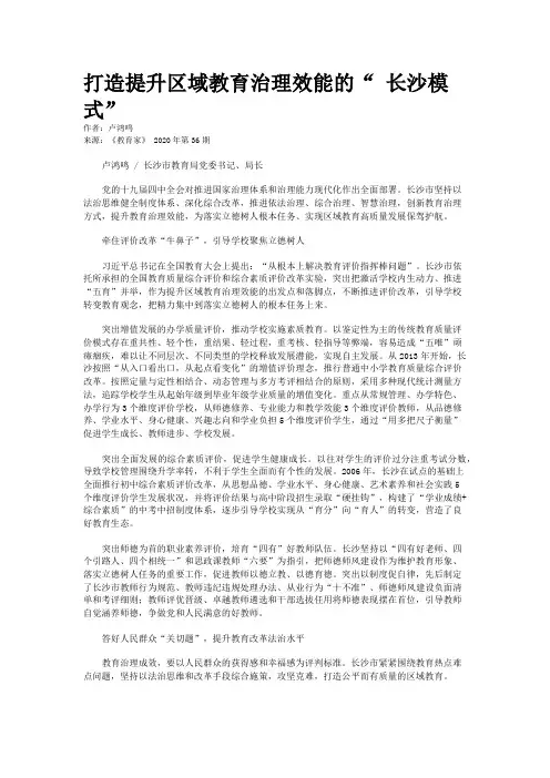 打造提升区域教育治理效能的“ 长沙模式”