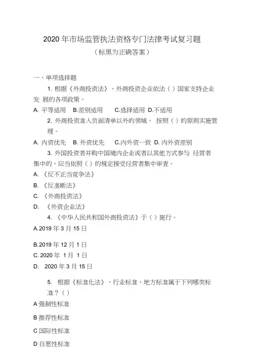 市场监管行政执法资格专门法律考试复习题