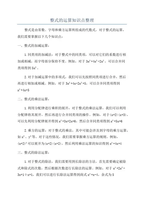 整式的运算知识点整理