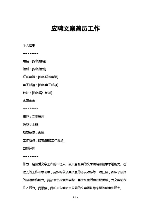 应聘文案简历工作