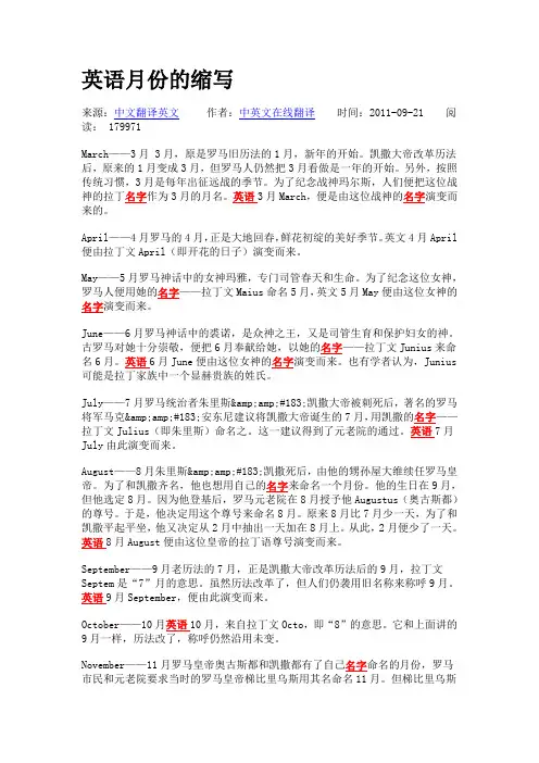 英语月份的缩写