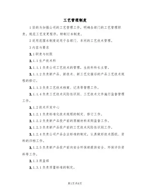 工艺管理制度(5篇)