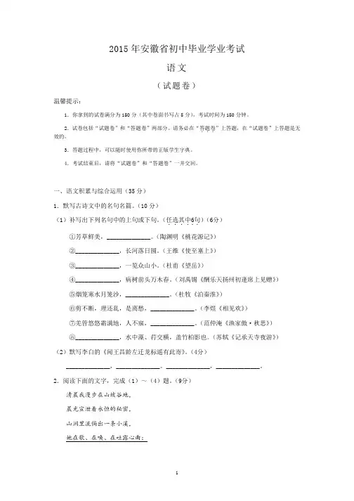 2015年安徽省中考语文真题