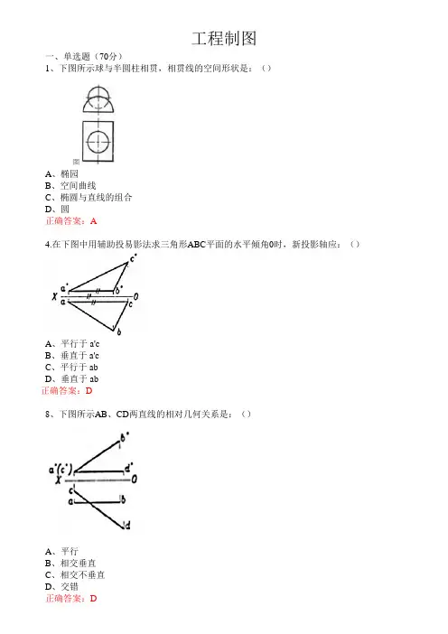 《工程制图》题库整理(含答案)