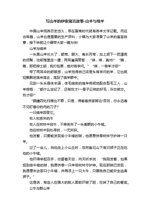 写山羊的伊索寓言故事-山羊与绵羊