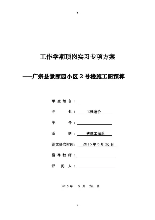 工程造价毕业论文：施工图预算