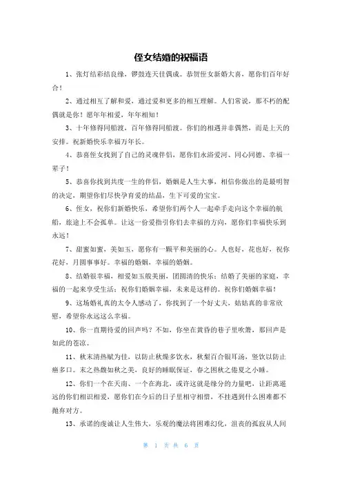 侄女结婚的祝福语