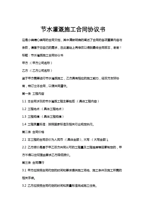 节水灌溉施工合同协议书